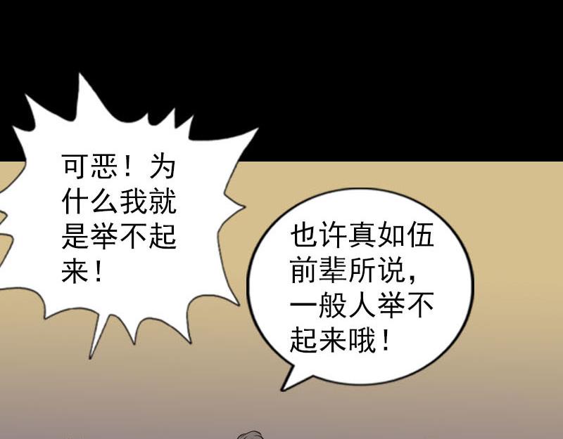 🍜易人奇录 第243话 拜师？！ 第21页
