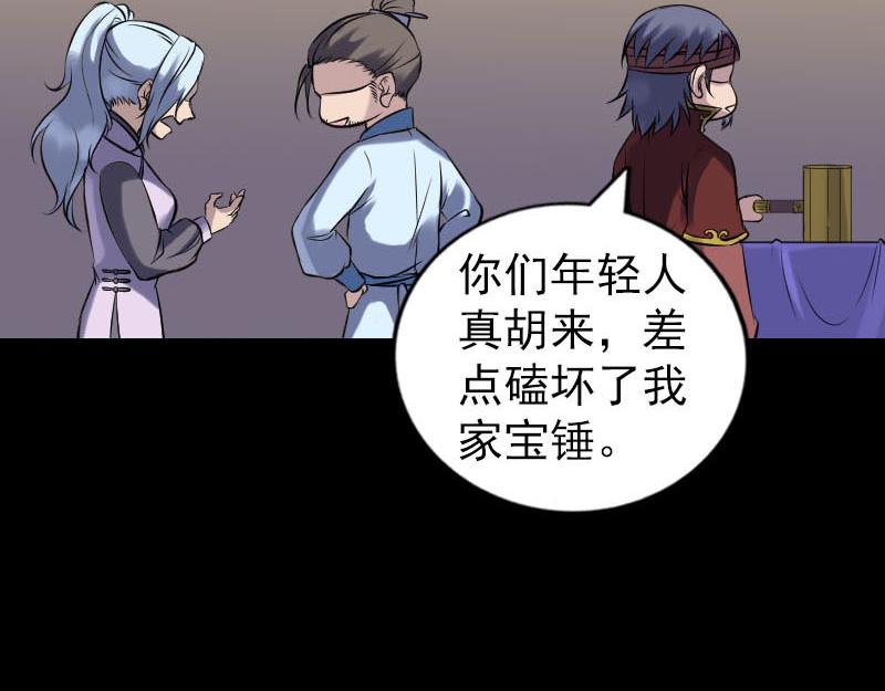 🍜易人奇录 第243话 拜师？！ 第22页