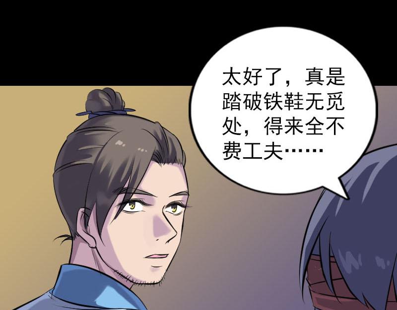 🍜易人奇录 第243话 拜师？！ 第24页