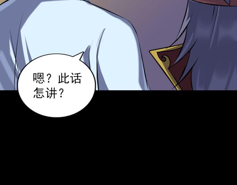 🍜易人奇录 第243话 拜师？！ 第25页