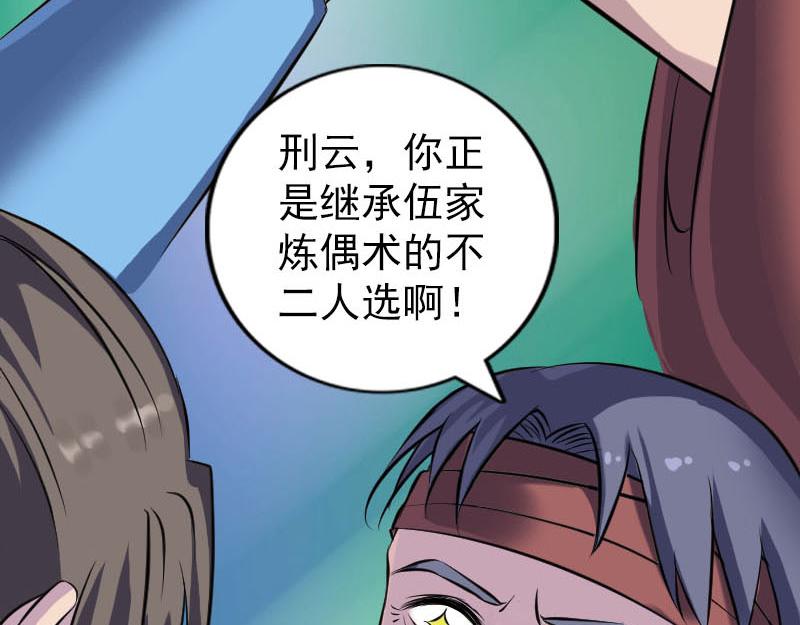 🍜易人奇录 第243话 拜师？！ 第27页