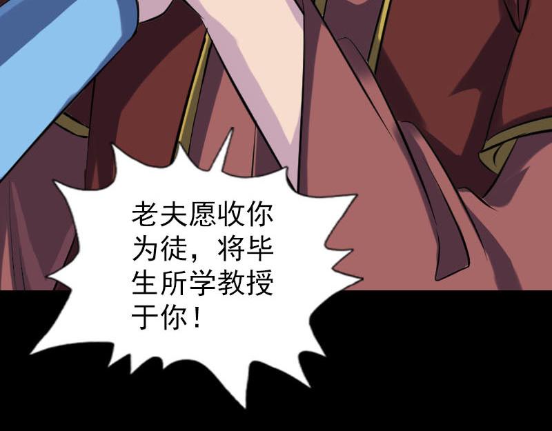 🍜易人奇录 第243话 拜师？！ 第29页
