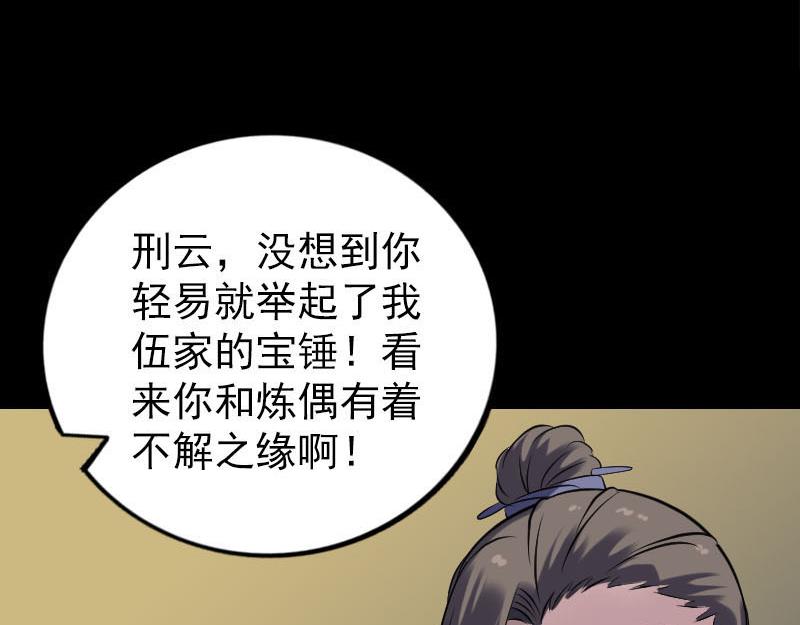 🍜易人奇录 第243话 拜师？！ 第3页