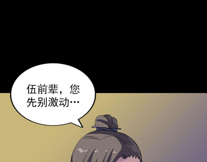 🍜易人奇录 第243话 拜师？！ 第30页