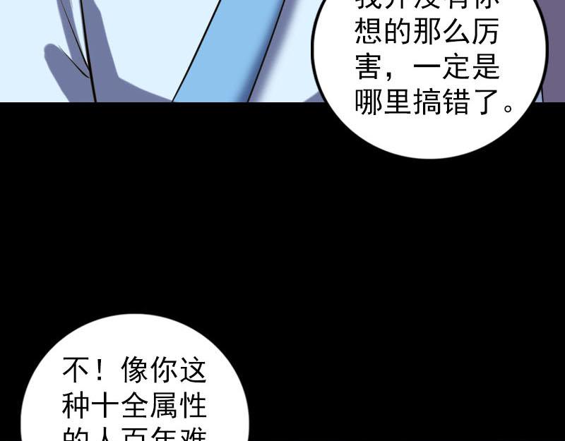 🍜易人奇录 第243话 拜师？！ 第32页