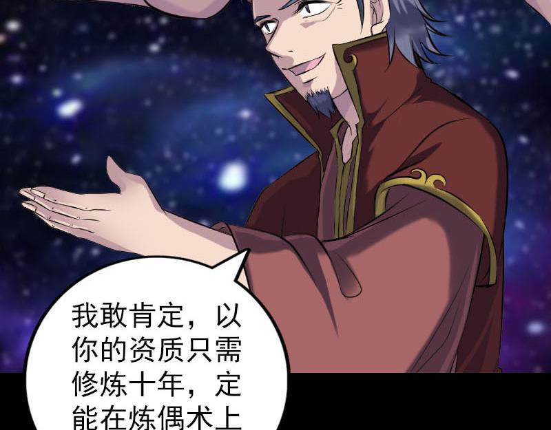 🍜易人奇录 第243话 拜师？！ 第34页