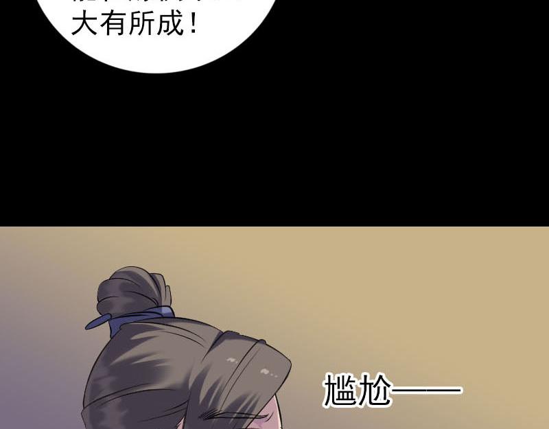 🍜易人奇录 第243话 拜师？！ 第35页