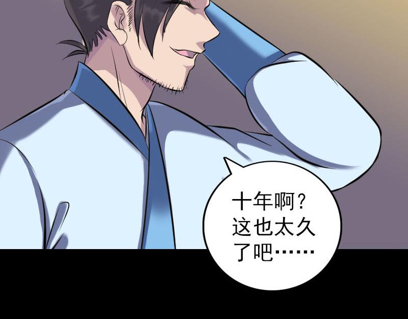 🍜易人奇录 第243话 拜师？！ 第36页