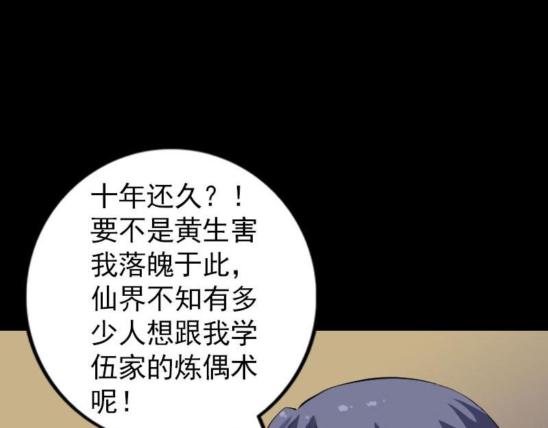 🍜易人奇录 第243话 拜师？！ 第37页