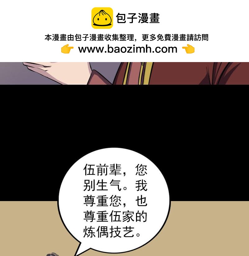 🍜易人奇录 第243话 拜师？！ 第39页