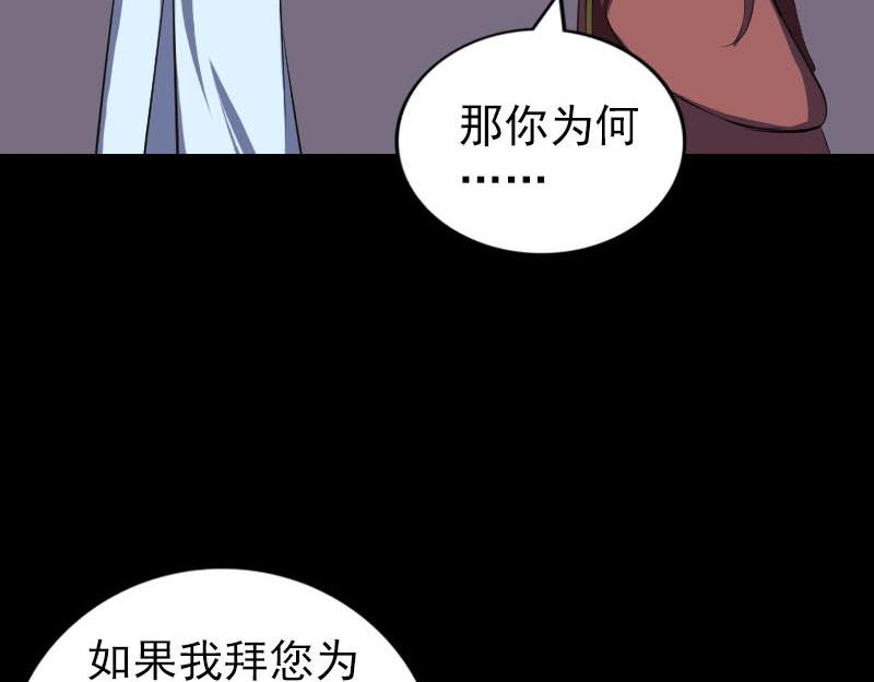 🍜易人奇录 第243话 拜师？！ 第41页