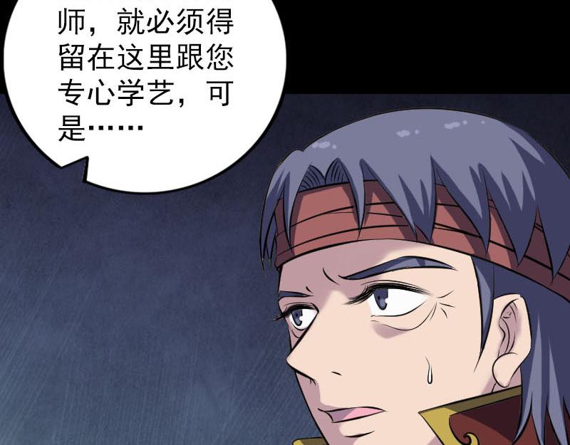 🍜易人奇录 第243话 拜师？！ 第42页
