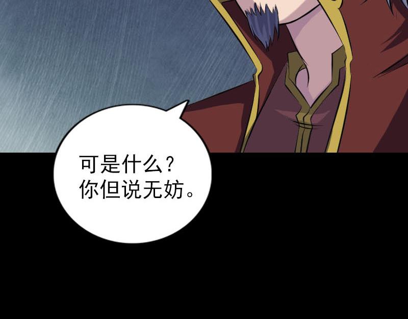 🍜易人奇录 第243话 拜师？！ 第43页