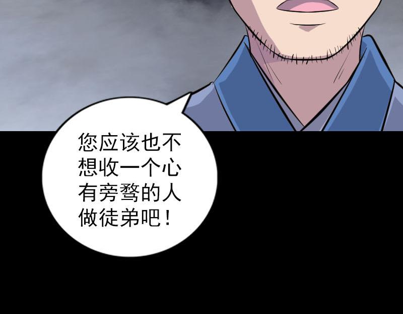 🍜易人奇录 第243话 拜师？！ 第49页