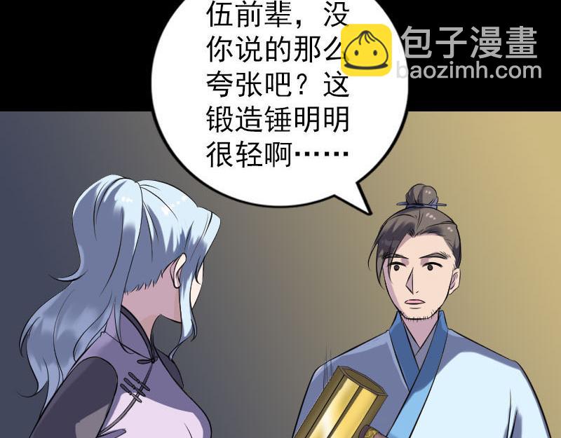 🍜易人奇录 第243话 拜师？！ 第6页