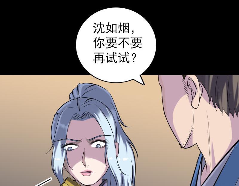 🍜易人奇录 第243话 拜师？！ 第8页