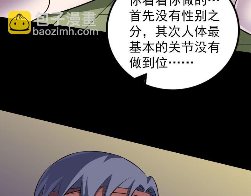 🍜易人奇录 第245话 再次尝试 第16页