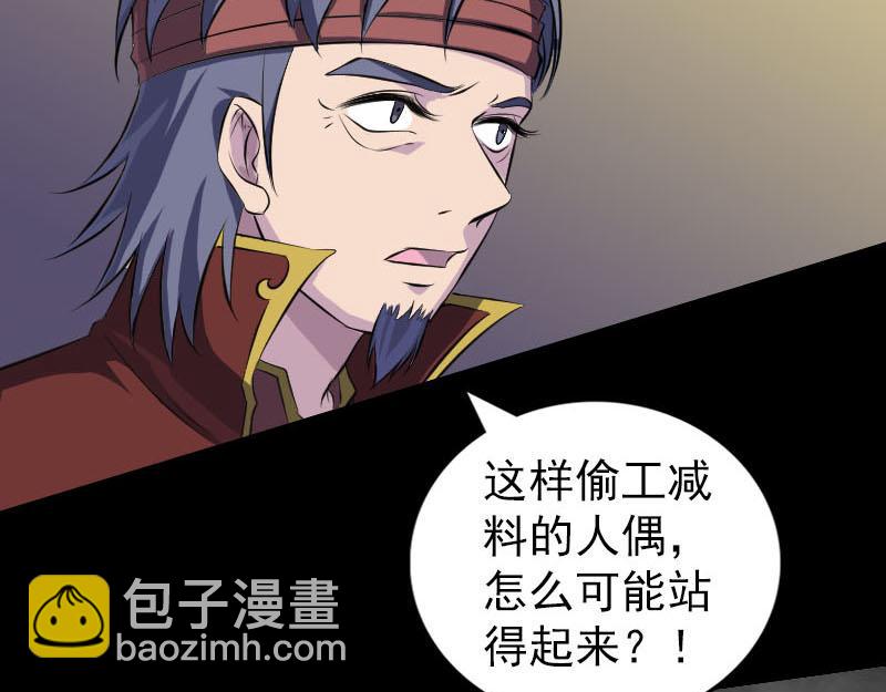 🍜易人奇录 第245话 再次尝试 第17页