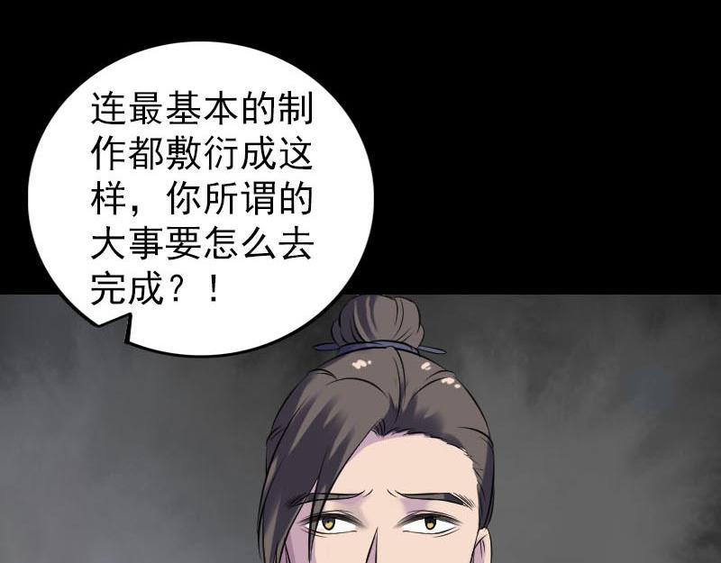 🍜易人奇录 第245话 再次尝试 第19页