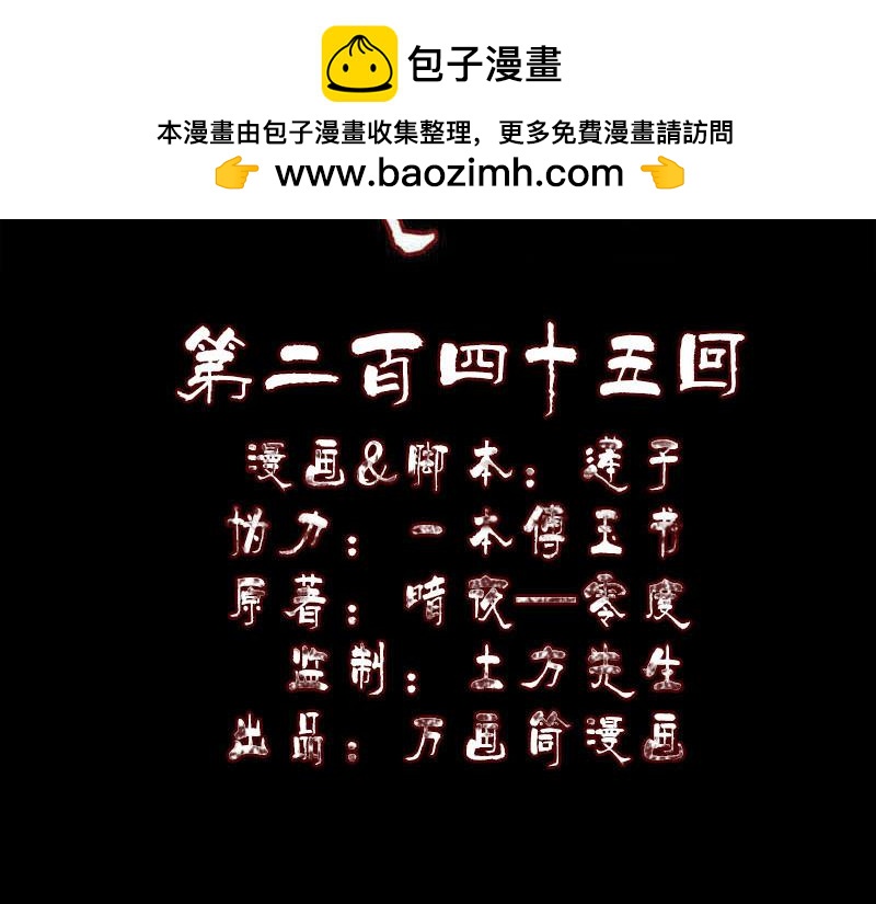 🍜易人奇录 第245话 再次尝试 第2页
