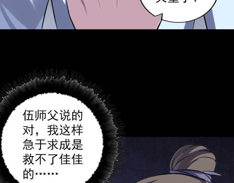 🍜易人奇录 第245话 再次尝试 第21页