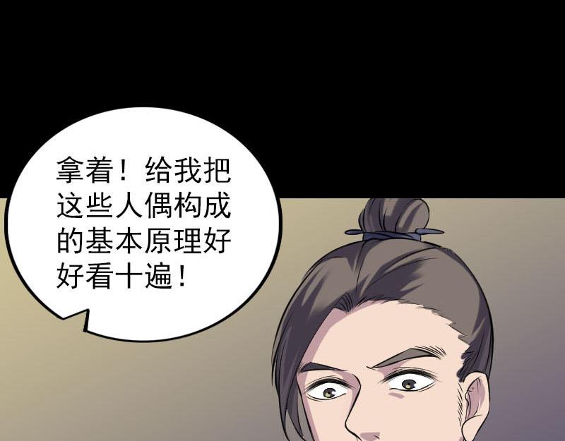 🍜易人奇录 第245话 再次尝试 第24页