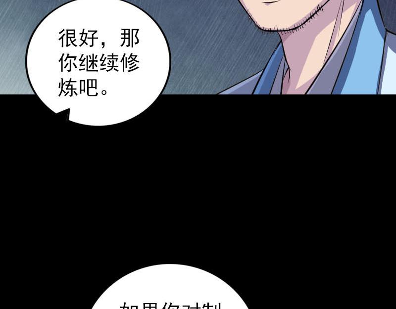 🍜易人奇录 第245话 再次尝试 第31页