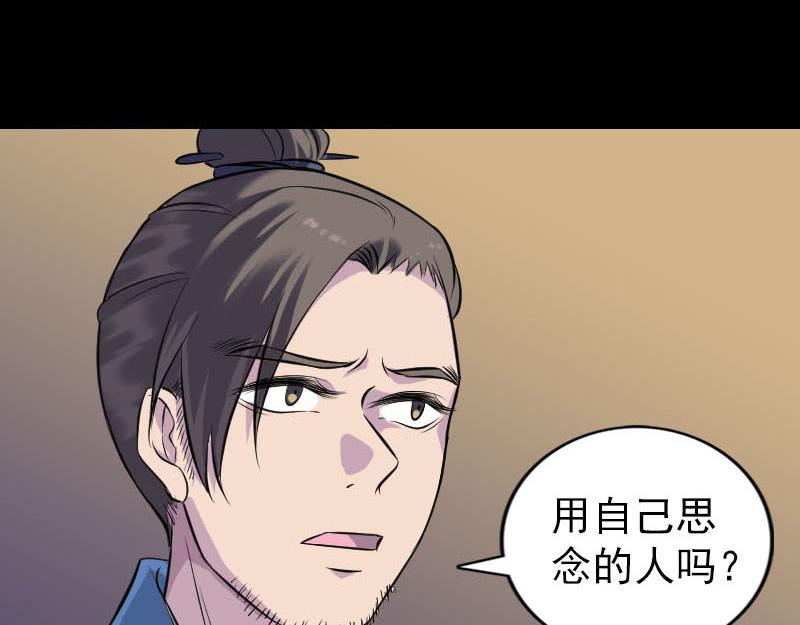 🍜易人奇录 第245话 再次尝试 第36页