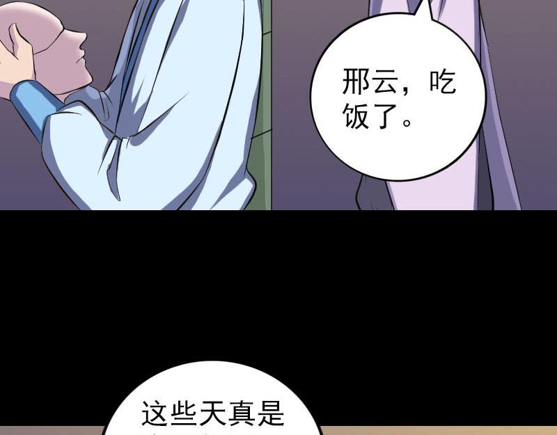 🍜易人奇录 第245话 再次尝试 第39页