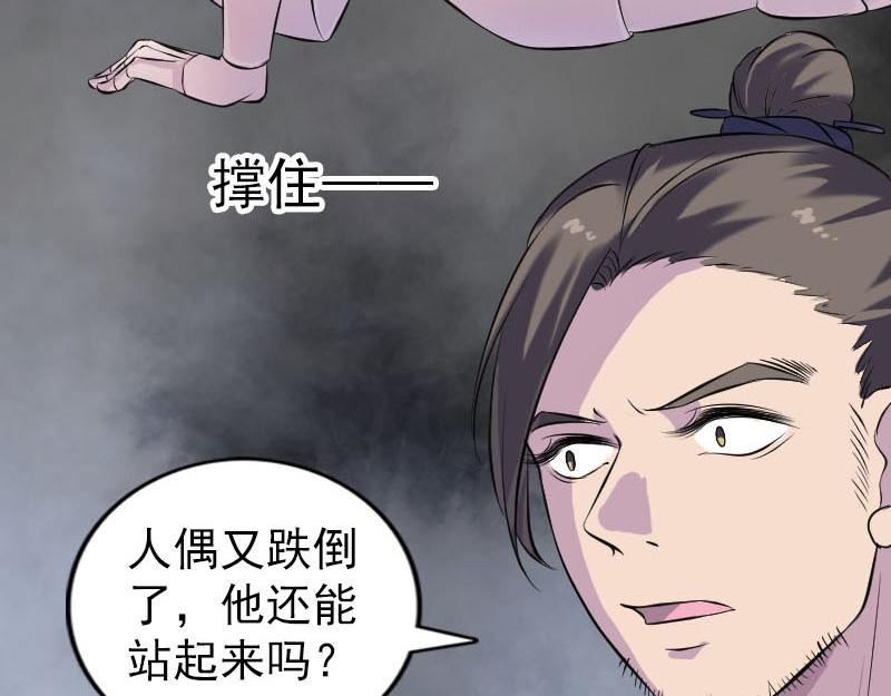 🍜易人奇录 第245话 再次尝试 第4页