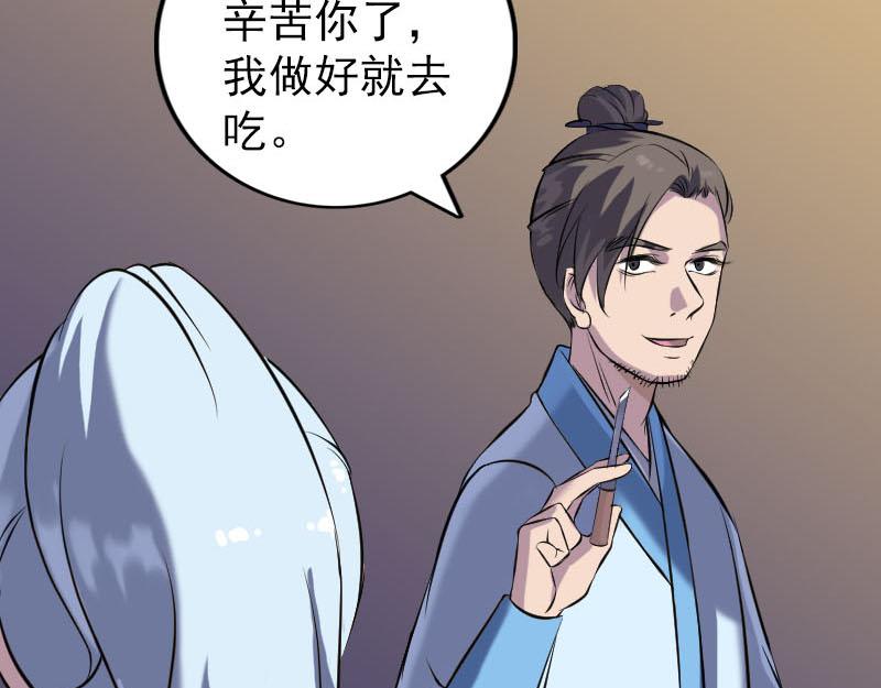 🍜易人奇录 第245话 再次尝试 第40页