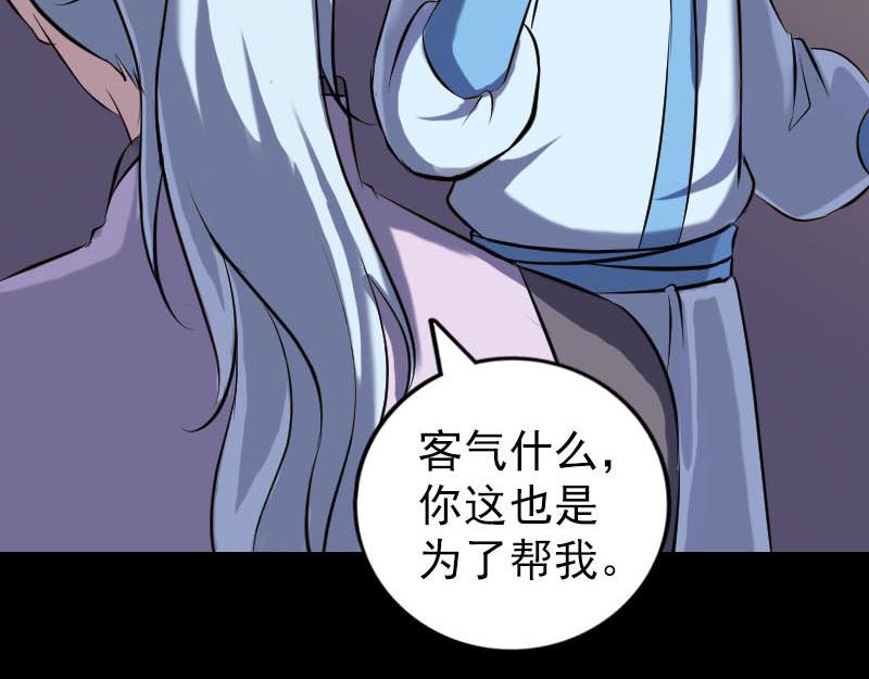 🍜易人奇录 第245话 再次尝试 第41页