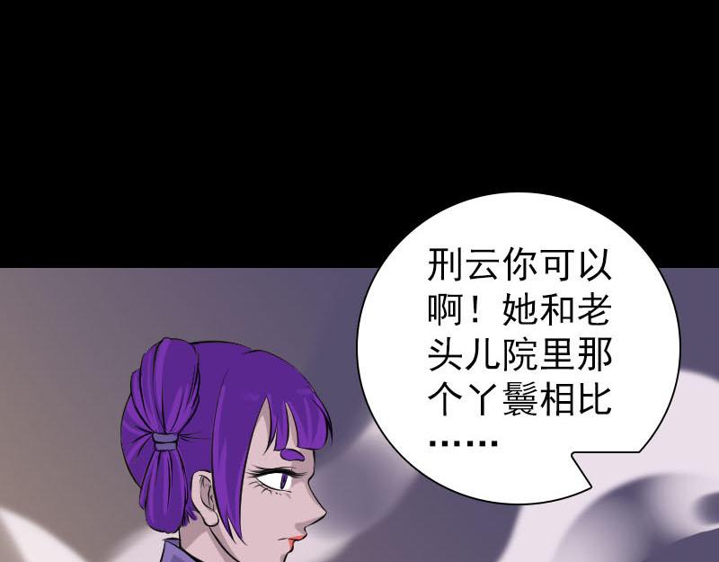 🍜易人奇录 第245话 再次尝试 第47页