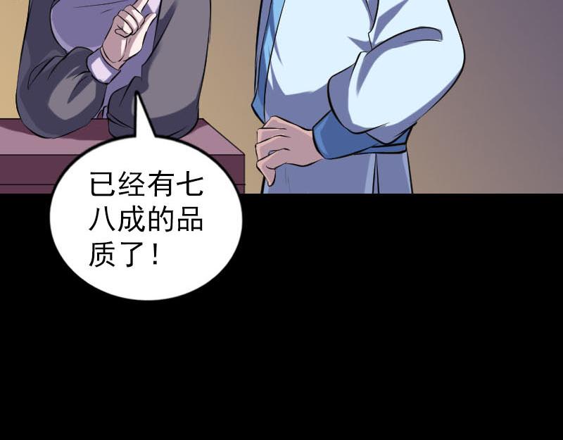 🍜易人奇录 第245话 再次尝试 第49页