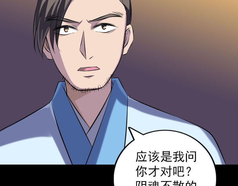 🍜易人奇录 第247话 正面冲突 第11页