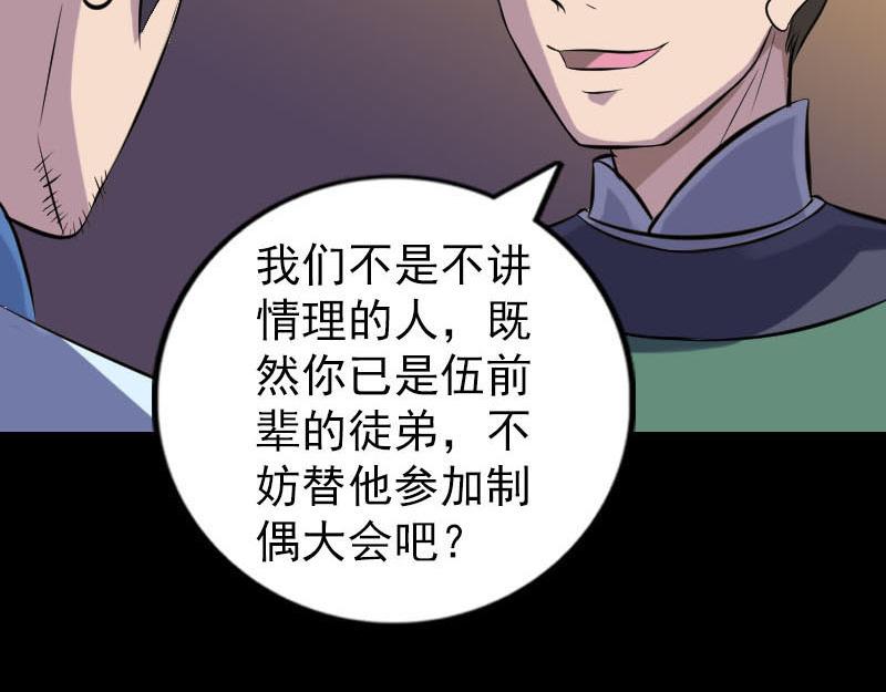 🍜易人奇录 第247话 正面冲突 第16页