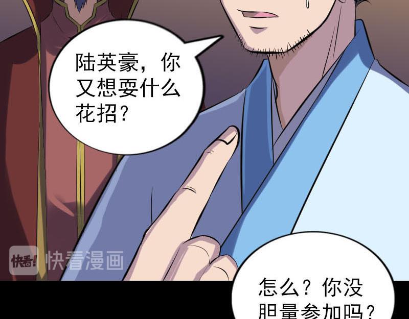 🍜易人奇录 第247话 正面冲突 第18页