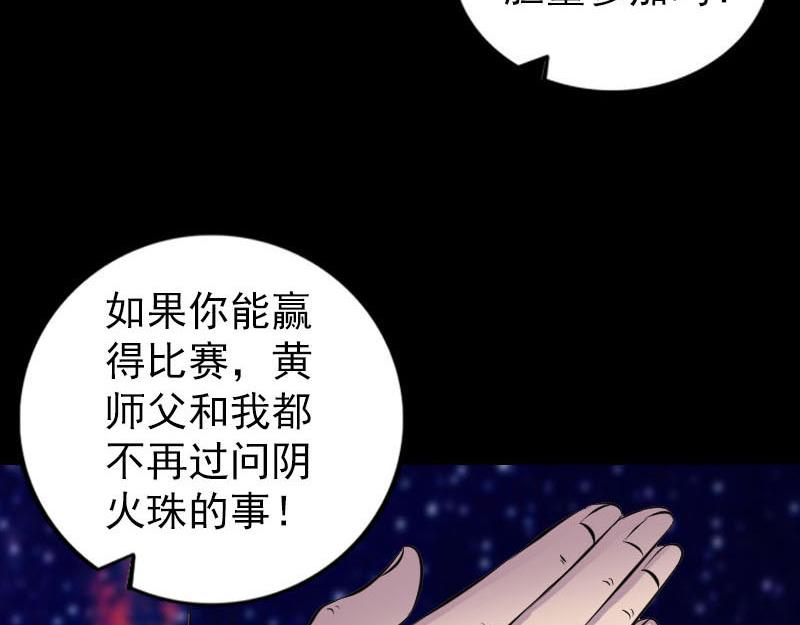 🍜易人奇录 第247话 正面冲突 第19页