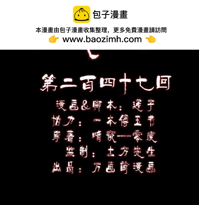 🍜易人奇录 第247话 正面冲突 第2页