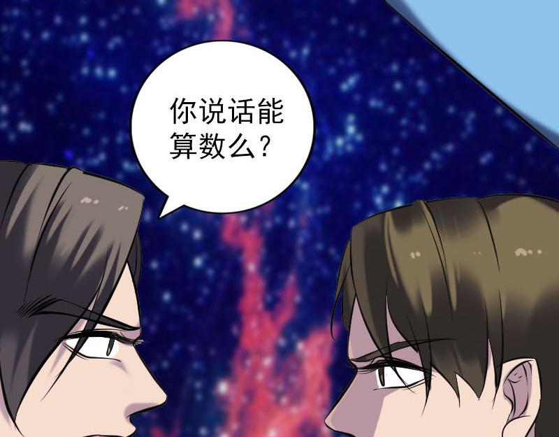 🍜易人奇录 第247话 正面冲突 第21页