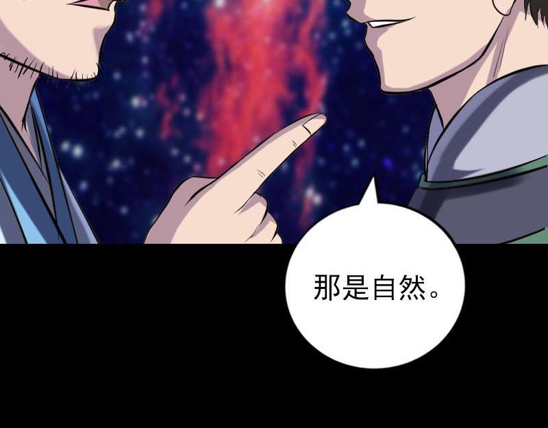🍜易人奇录 第247话 正面冲突 第22页