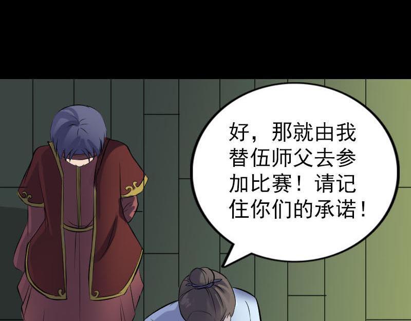 🍜易人奇录 第247话 正面冲突 第23页