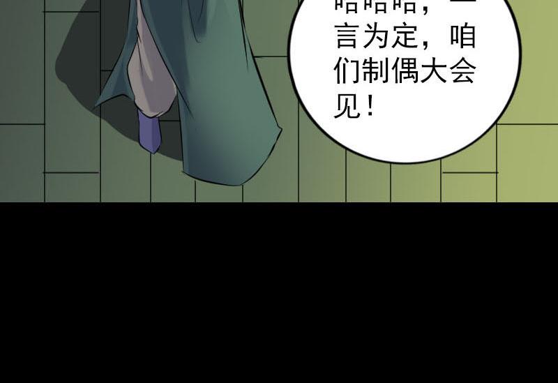 🍜易人奇录 第247话 正面冲突 第26页
