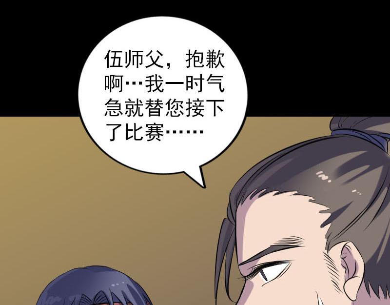🍜易人奇录 第247话 正面冲突 第27页