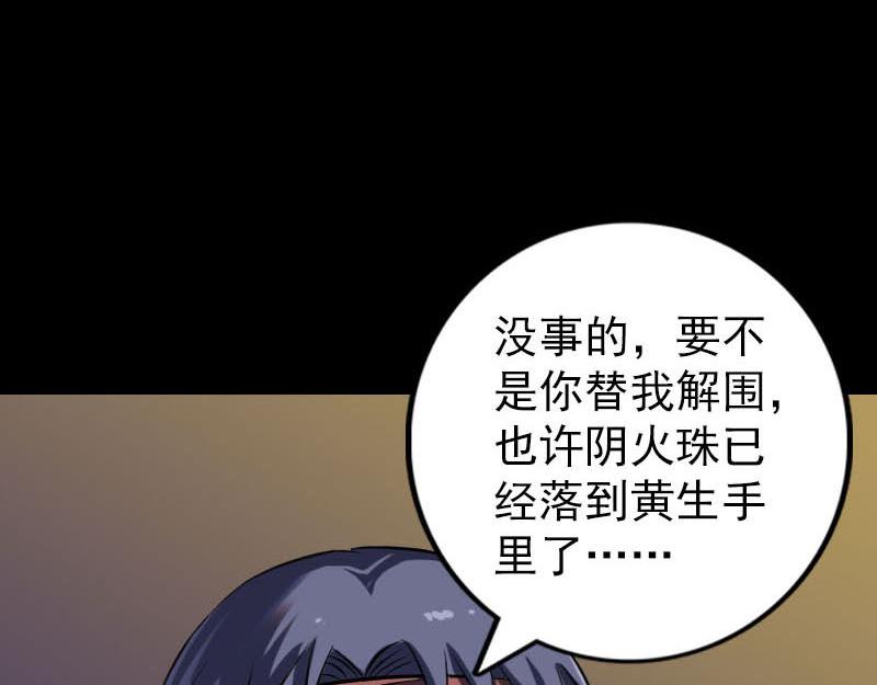 🍜易人奇录 第247话 正面冲突 第29页