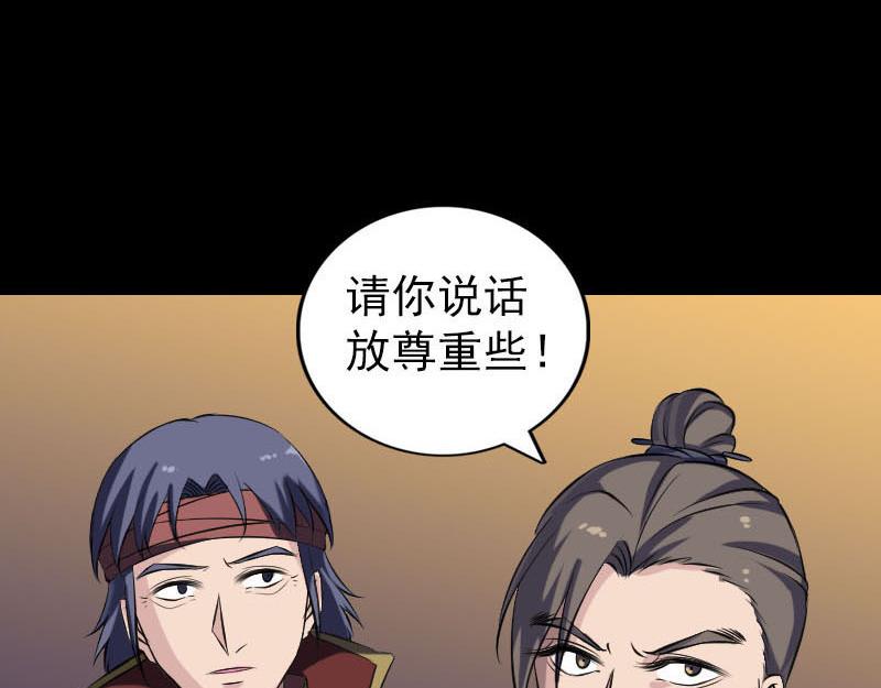 🍜易人奇录 第247话 正面冲突 第3页