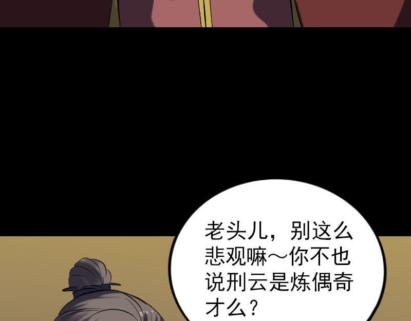 🍜易人奇录 第247话 正面冲突 第31页
