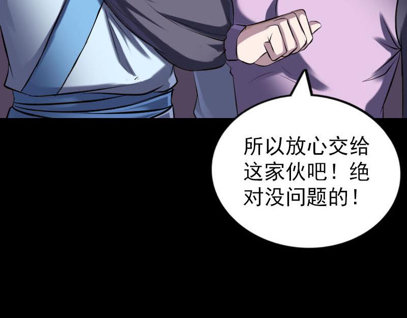 🍜易人奇录 第247话 正面冲突 第33页