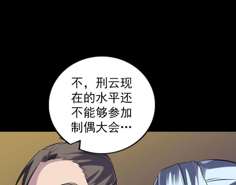 🍜易人奇录 第247话 正面冲突 第34页