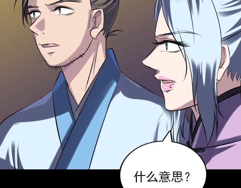 🍜易人奇录 第247话 正面冲突 第35页
